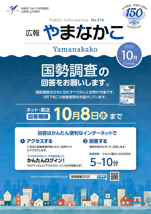広報やまなかこ10月号表紙