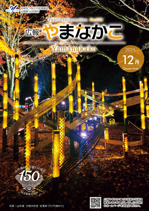 広報やまなかこ12月号表紙
