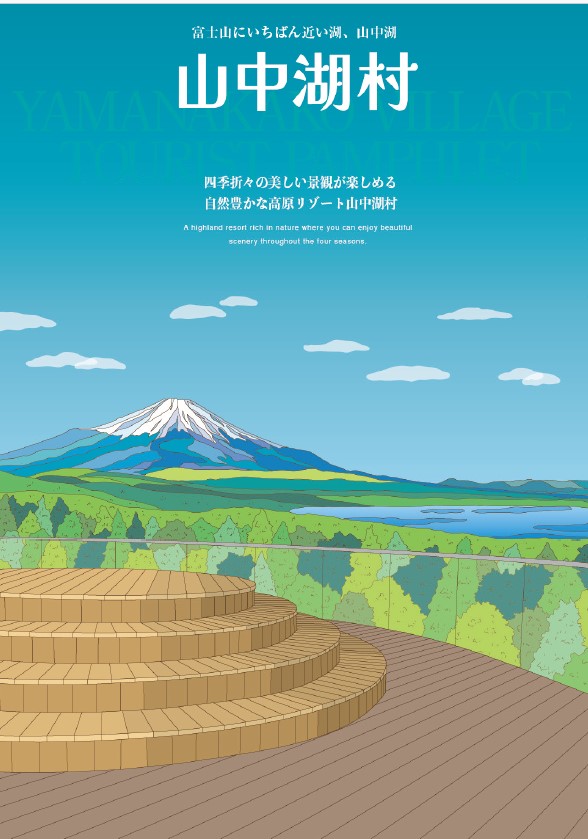 観光パンフレット表紙