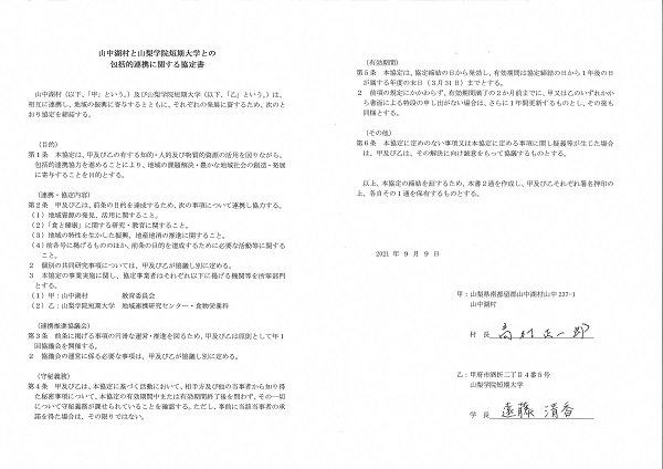 協定書の画像