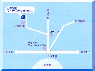 山中湖デイサービスセンターの地図