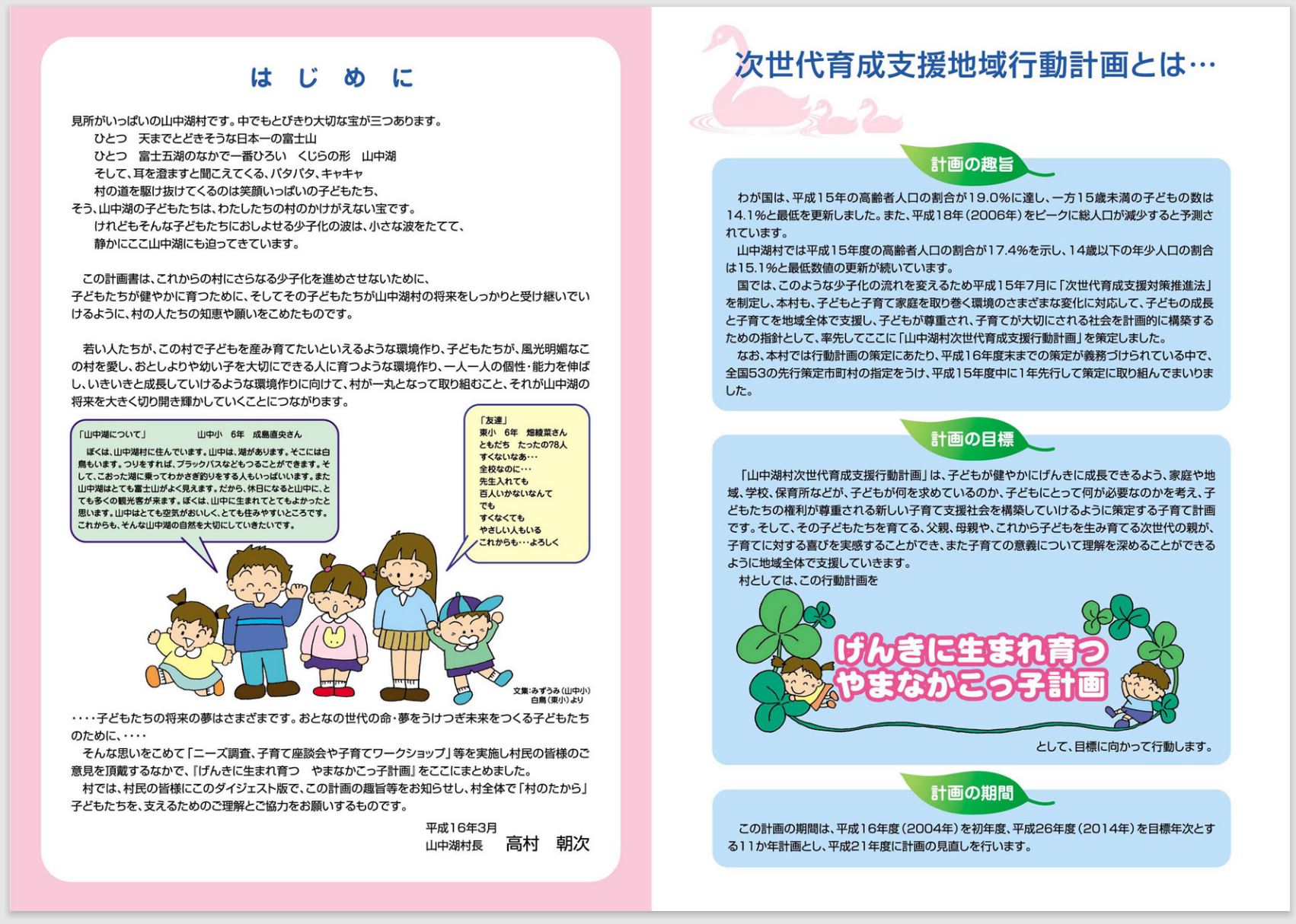 げんきに生まれ育つやまなかこっ子計画の冊子の中身の画像②