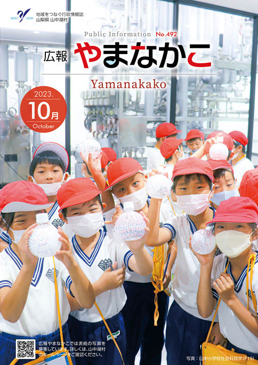 2023年10月号広報表紙の画像