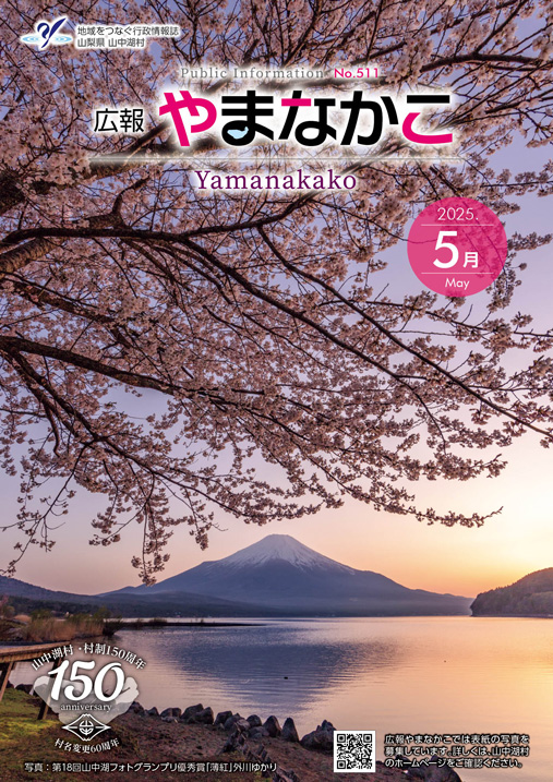 2025年5月号広報表紙の画像