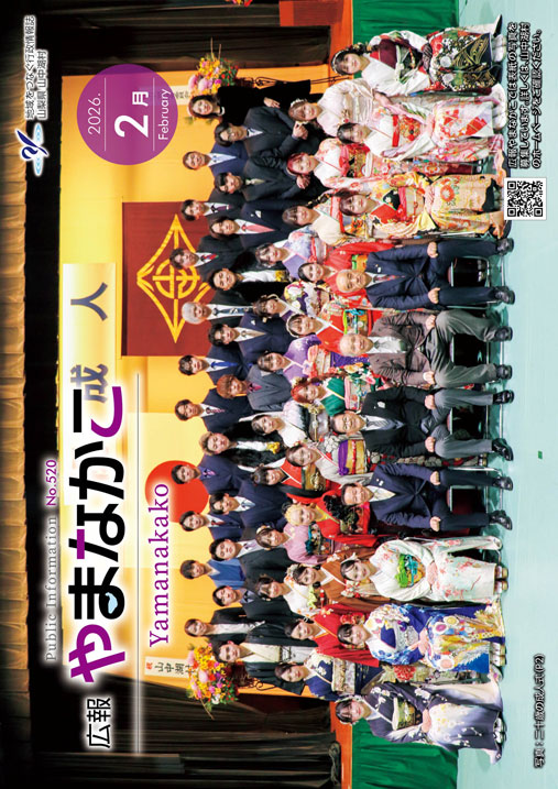2026年2月号広報表紙の画像