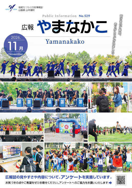 2026年11月号広報表紙の画像