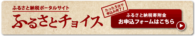 ふるさと納税ポータルサイトのリンク画像